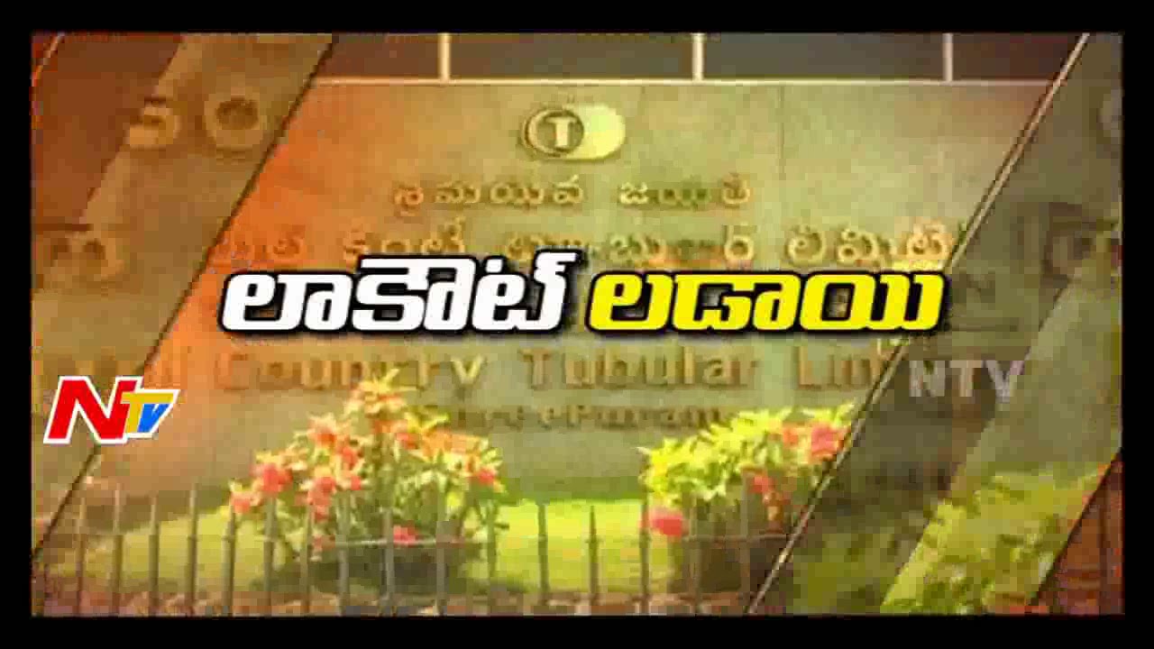Rakta Charitra in OCTL | OCTL Declares Lockout in Nalgonda | NTV