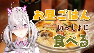 【雑談】お母さんのてづくりグラタン食べるよ【健屋花那/にじさんじ】