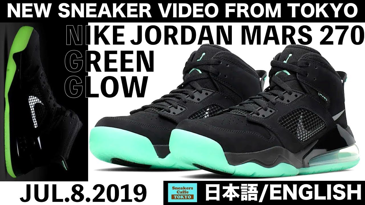 ナイキ ジョーダンマーズ 270 グリーングロー NIKE JORDAN MARS 270 