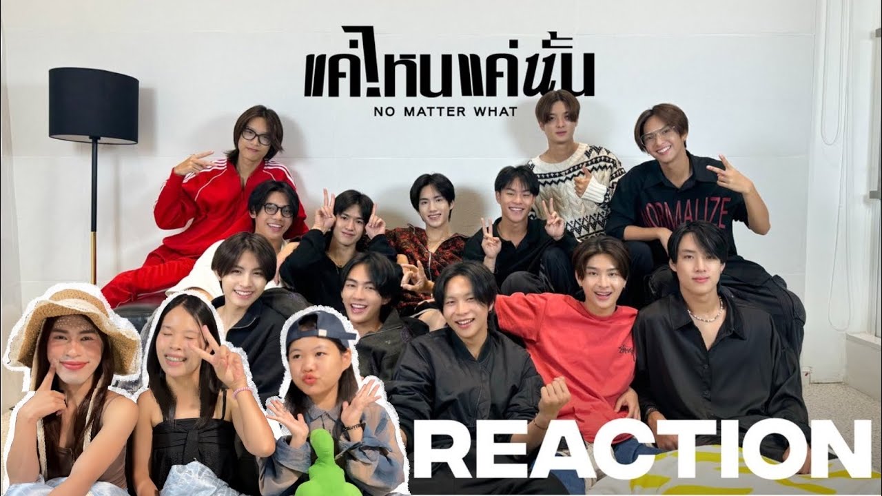 😚REACTION [ซ้อนรีแอค] BUS5 'แค่ไหนแค่นั้น (NO MATTER WHAT' OFFICIAL MV - ติ่งสมองไหล รีแอค•