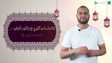 Surah Al-Buruj Ayah 1 bis 3 - Qur'ān lesen leicht gemacht | سورة البروج