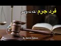 What is conviction  in pashto  by aamir zaheer