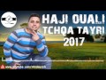 HAJI OUALI 2017 TCHQA TAYRI HAJI OUALI 2017 TCHQA TAYRI SUDEST MUSIC AMAZIGH 