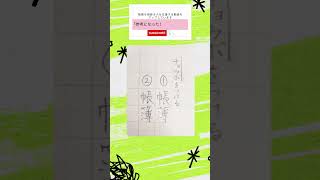 漢字まちがいさがし３　正しいのはどっち？　教育 中学生 高校生 学習 小学生 勉強 学校 受験 勉強垢　漢字　漢字検定　漢検　米津玄師　菅田将暉