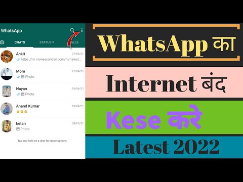 Update New Only whatsapp ka net kaise band kare whatsapp ka internet kaise band kare #Sonu Tech