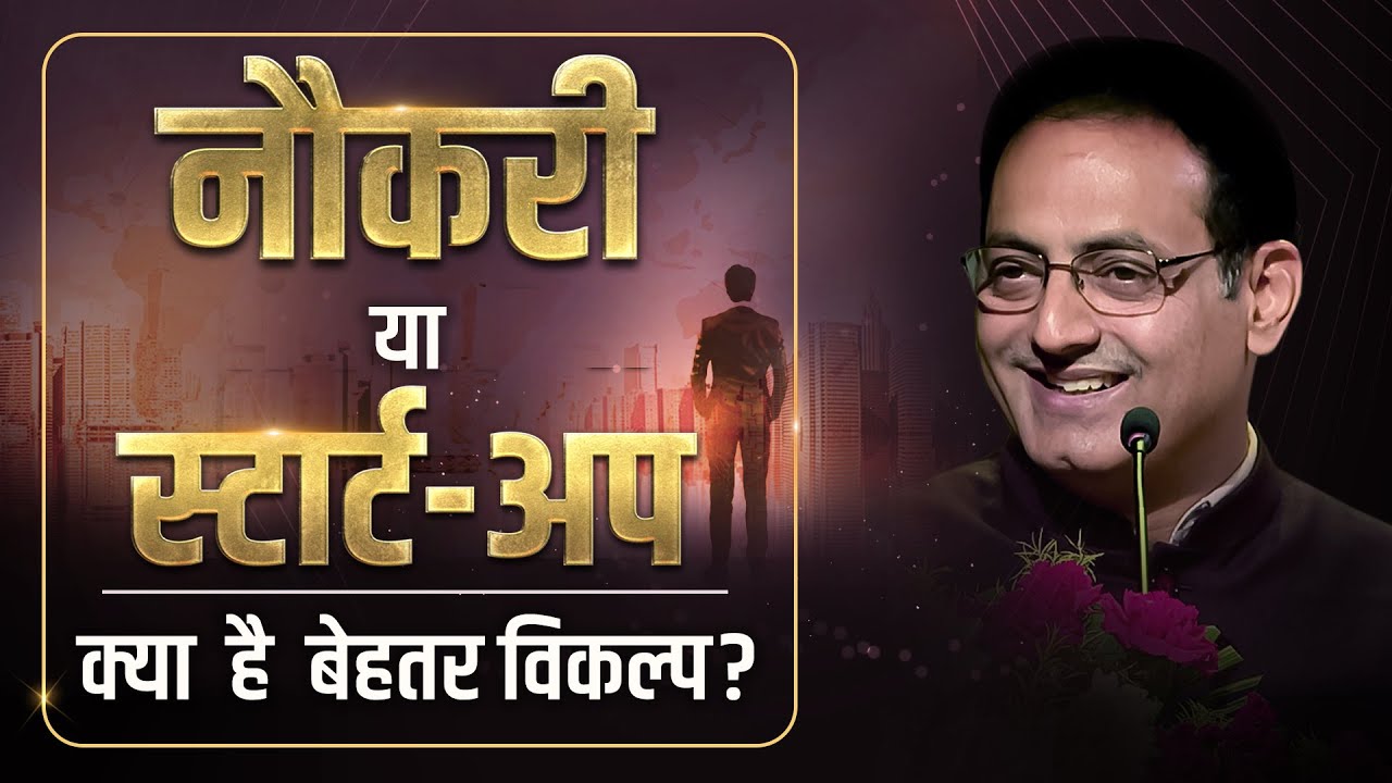 Job Vs Startup: Which Way to Go? Dr. Vikas Divyakirti