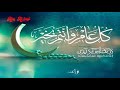 رمضان جانا حالات واتساب 3 
