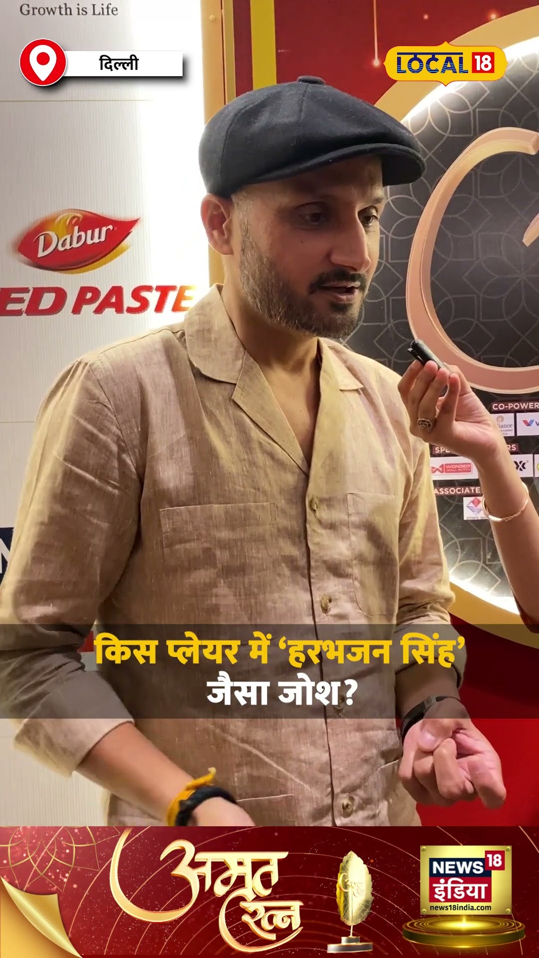 Harbhajan Singh जैसा जोश किस प्लेयर में है? #local18shorts