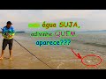 com a ÁGUA SUJA, adivinhe QUEM aparece na PESCA DE PRAIA???