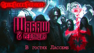 картинка: GrimDarkPodcast - Шабаш (VTM). 2 редакция. В гостях Лассемб.