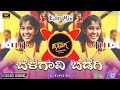 Belagavi bedagi kannadakannada rajotsva kannada dj remix song edm mix kannada  dj kumar kkd