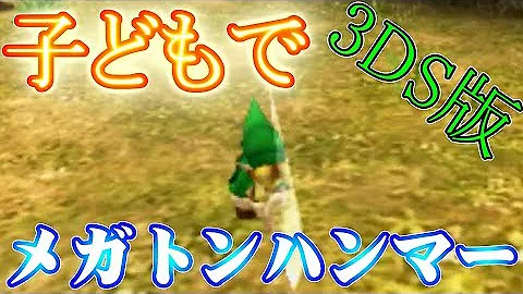 تحميل 衝撃 時のオカリナ３d デクノ実とナビダイブを使う版 簡単にコキリの森から脱出する方法part2 ゼルダの伝説 Mp4 Mp3