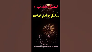 عطلة كل عام ونحن على سنة الله ورسولنا المصطفى محمد صلى الله عليه وسلم 