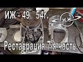 Реставрация ИЖ-49 54 г. 7-я часть. Продолжаем собирать двигатель, регулировка сцепления.