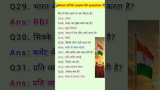 New update GK UPSC question! #gk #youtubeshorts
