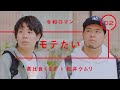令和ロマン - 髙比良くるま「モテたい」【雑談】【トーク】