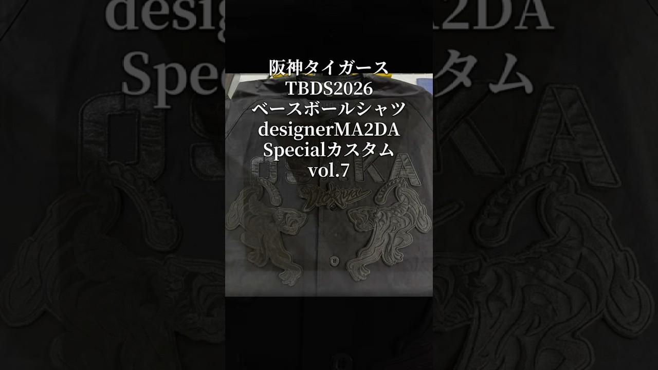 阪神タイガース・ブラックダイナマイトシリーズ・TBDS2026ベースボール