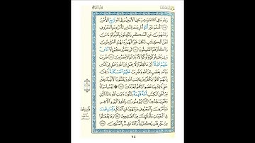 القرآن الكريم صفحة رقم 064 برواية الدوري عن الكسائي  القارئ مفتاح السلطني