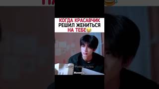 Когда красавчик решил на тебе жениться😂 дорама Во имя семьи/ In the Name of the Family #воимясемьи