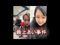 最上あいちゃん。最後の出演。。。この後、事件発生。 部長山田