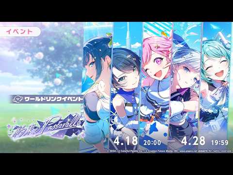 T10k Multi-Live Chill Stream - 約束のPasserelle Event (PJSK