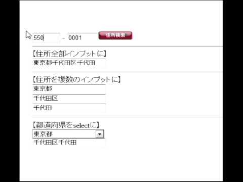 jQueryで郵便番号から住所を自動入力