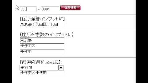 jQueryで郵便番号から住所を自動入力
