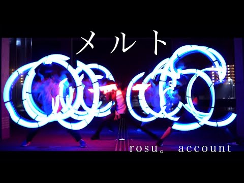 【ヲタ芸】メルト【ろす。】