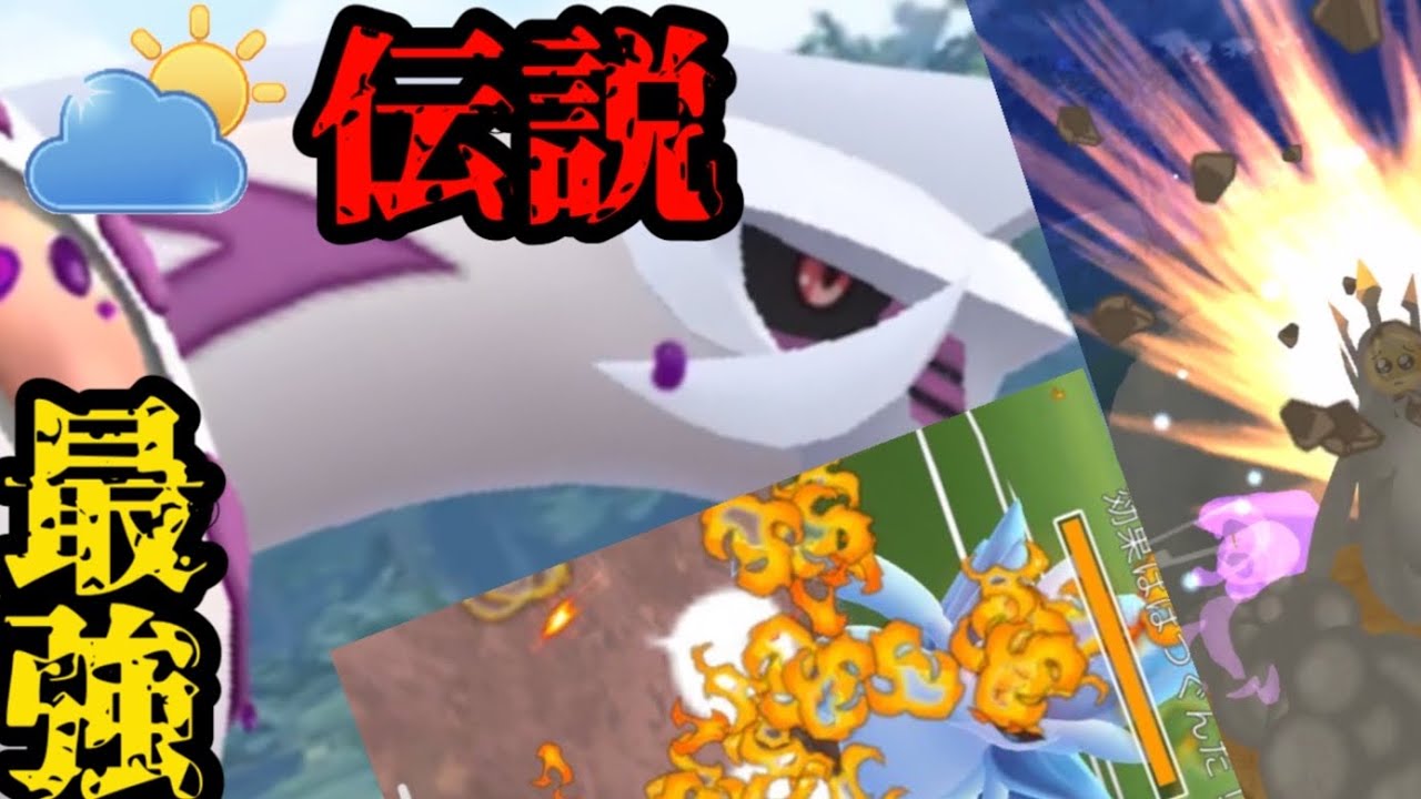 ポケモンgo 伝説 最強 パルキアが自然界カップに刺さる 自然界カップ Youtube