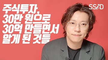 주식 투자 실패하는 이유