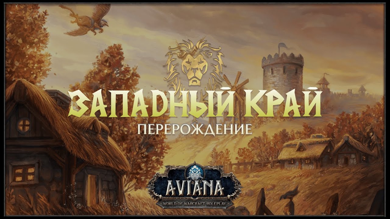 Западный край китай. Wow Aviana Rp logo.