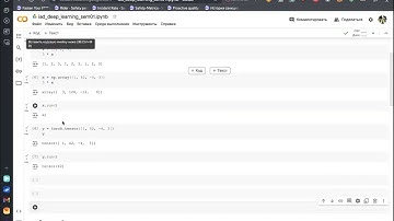 01.ИАД  Deep Learning: вводимся в pytorch