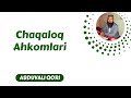 32. Chaqaloq Ahkomlari | Abduvali Qori