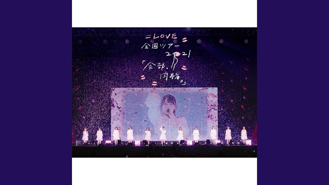 Senobi In Love (=LOVE zenkokutua - zenbunaisyo yokohama ari-na