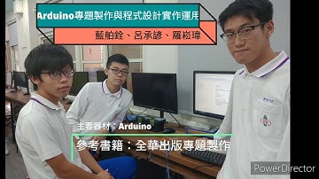 自主學習-Arduino專題製作與程式設計實作運用