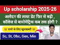 📢Up scholarship ✔️ Last date extend 2025-26