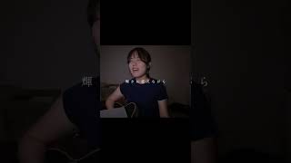 Burning / 羊文学 #cover  #burning  #弾き語り #jpop #羊文学
