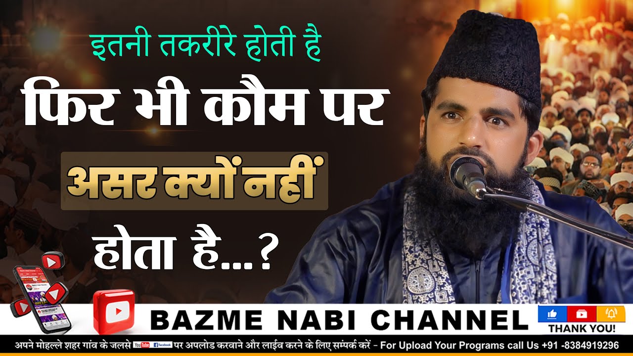 Maulana Kamaluddin Akbari New Bayan | एक बार ज़रूर सुने समझ में आ जाएगा