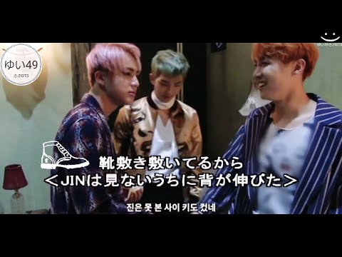 【BTS日本語字幕】ジンさん2日ぶり？背伸びた？
