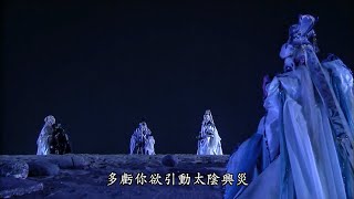 仙魔決逍遙忘機決戰玉冰瑩Part9意琦行鬱葬香回歸