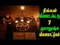 நீங்கள் விளையாடக்கூடாத 7 அமானுஷ்ய விளையாட்டுகள்  | 7 scary Paranormal games