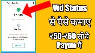 Vid status app से पैसे कैसे कमाए.!! How to earn money from Vid status! Vid status unlimited trick. screenshot 5