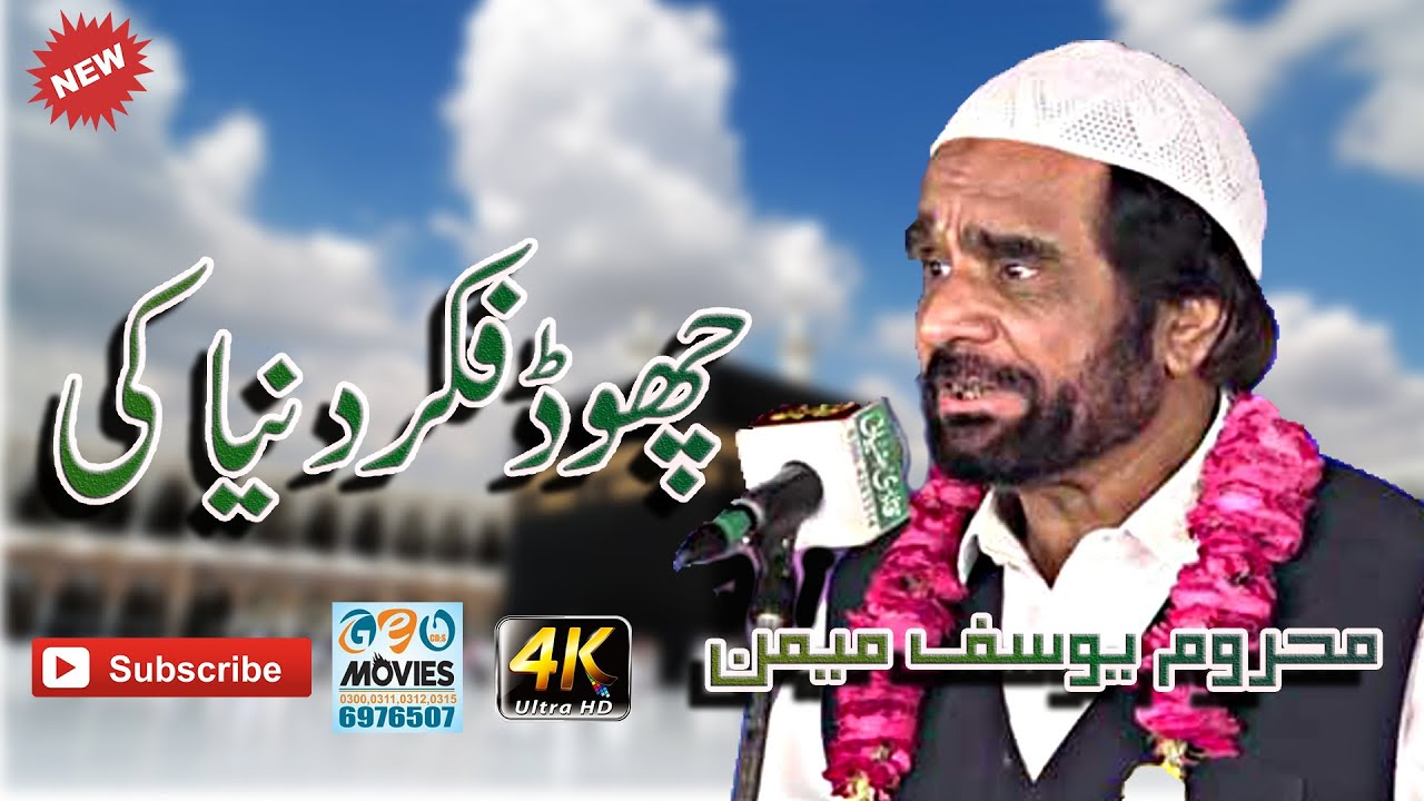 Chor Fikr Dunya Ki Chal Madine Chalte Hain - Alhaj Yousuf Memon New Naats