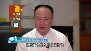 20171030--20171105 生肖運勢 鼠 牛 虎
