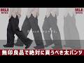 【無印で絶対買うべき！】シルエットが最高すぎる神スラックス＆短丈ニットをご紹介！これまじですごいぞ...LIDNM 24WINTER 1ST 10/19(Sat) RELEASE.