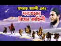     shahidur rahman mahmudabadi bangla waz download  islamic tv 24