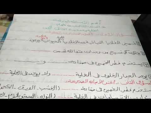 أهم الاسئله المتوقعه في العلوم الخليه وحده بناء الكائن الحي للصف الرابع الابتدائي الترم الثاني