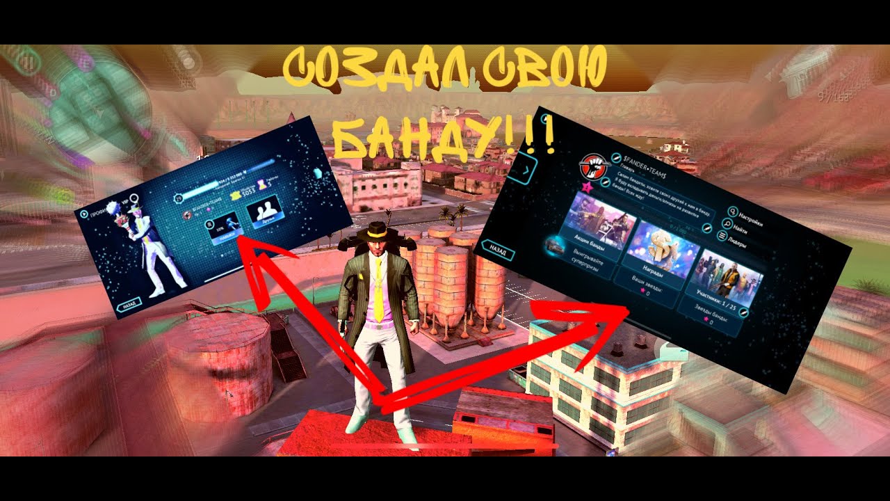 СОЗДАЛ СВОЮ БАНДУ В ГАНГСТЕР ВЕГАС!!! ГАНГСЕР ВЕГАС БАНДА! Я ТЕПЕРЬ БАНДИТ ИЛИ ГАНГСТЕР???