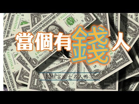 12位富比士名人格言