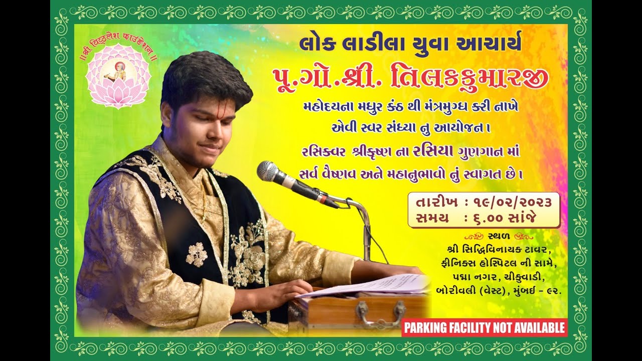 Hori Rasiya-Dhamar kirtan By PU.GO.SHREE. TILAKKUMARJI